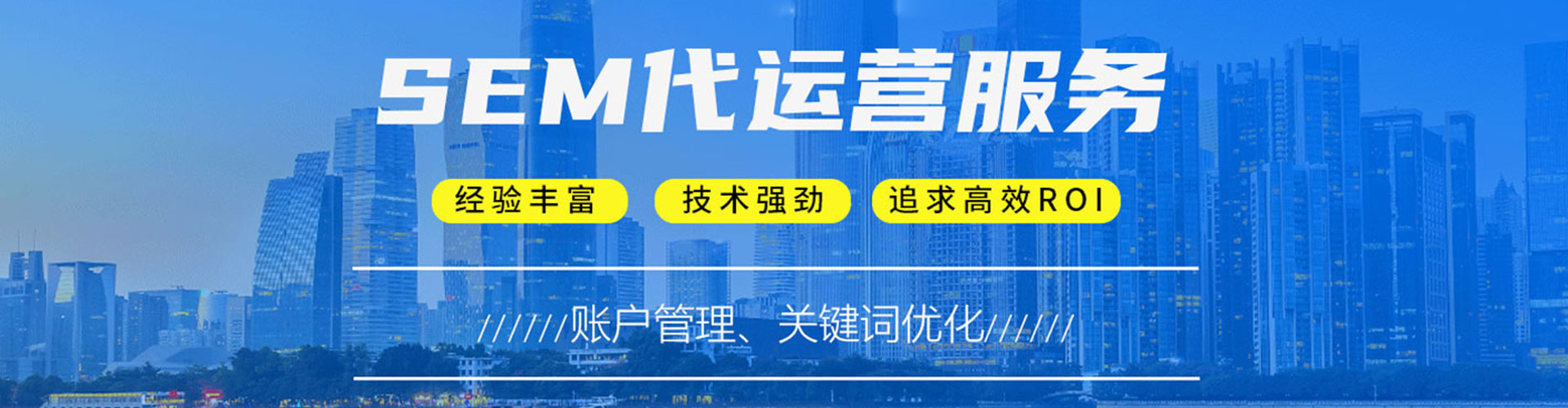 临西sem竞价员